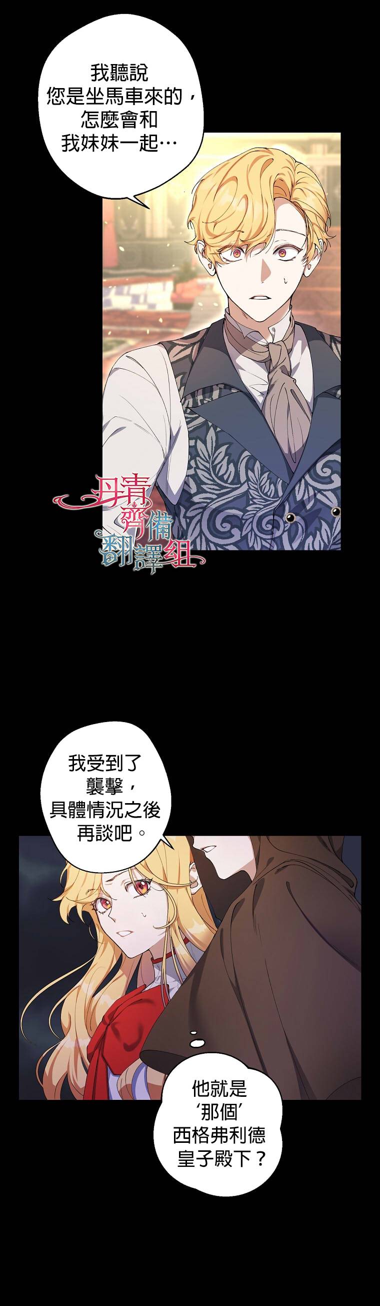 《男主挡了我的前程》漫画最新章节第1话免费下拉式在线观看章节第【2】张图片