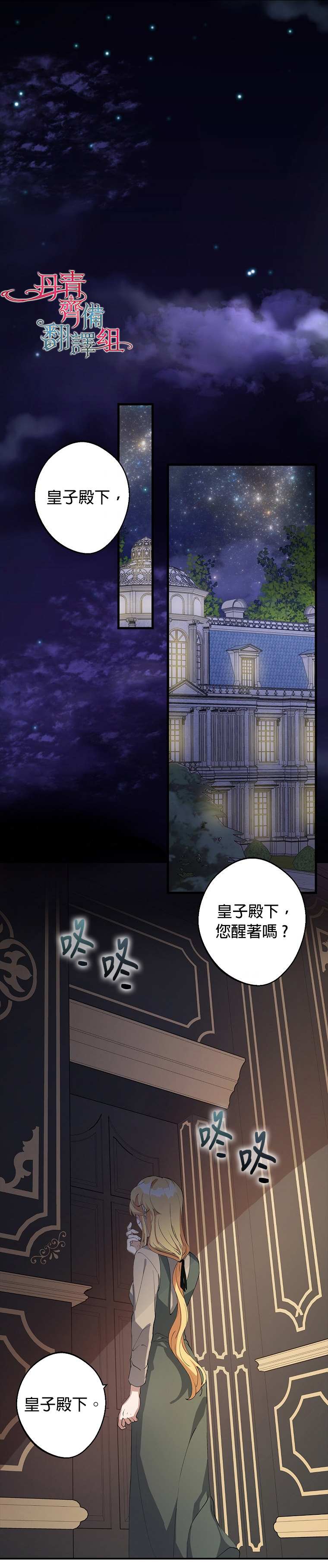 《男主挡了我的前程》漫画最新章节第6话免费下拉式在线观看章节第【17】张图片