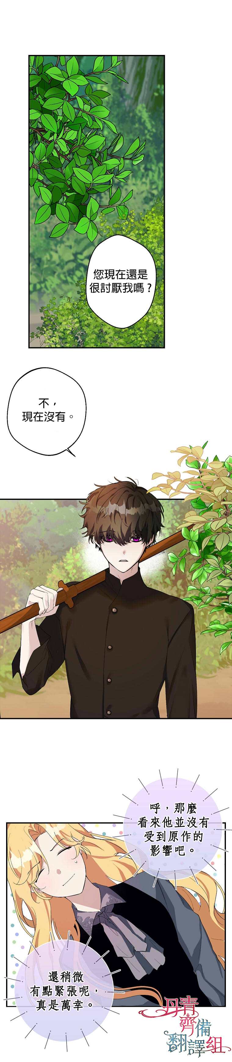 《男主挡了我的前程》漫画最新章节第5话免费下拉式在线观看章节第【1】张图片