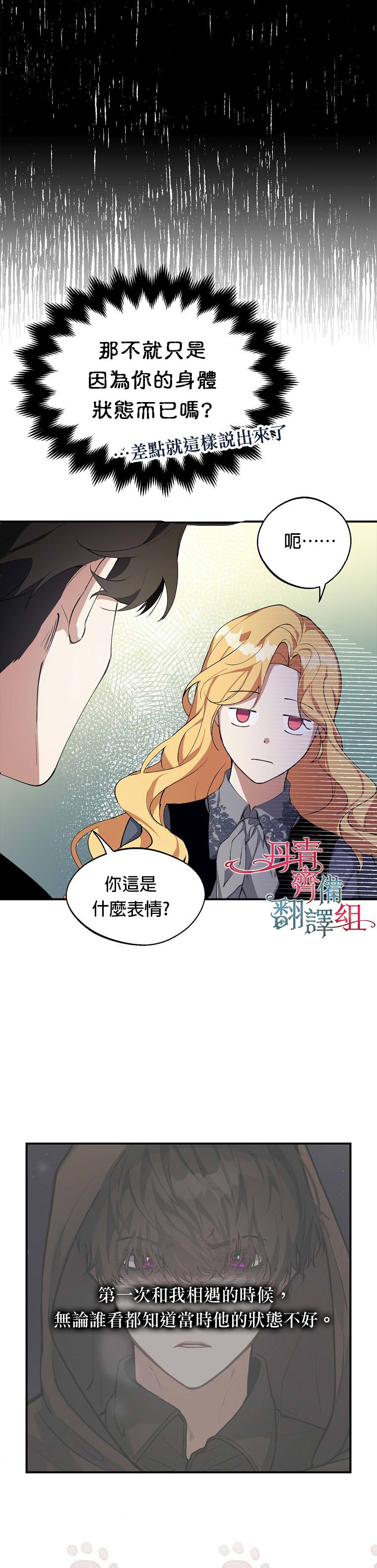 《男主挡了我的前程》漫画最新章节第4话免费下拉式在线观看章节第【21】张图片