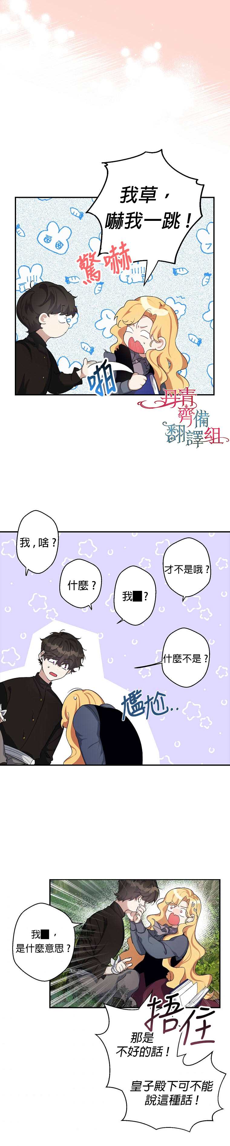 《男主挡了我的前程》漫画最新章节第5话免费下拉式在线观看章节第【11】张图片