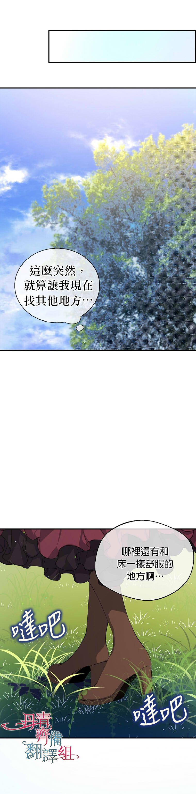 《男主挡了我的前程》漫画最新章节第3话免费下拉式在线观看章节第【21】张图片