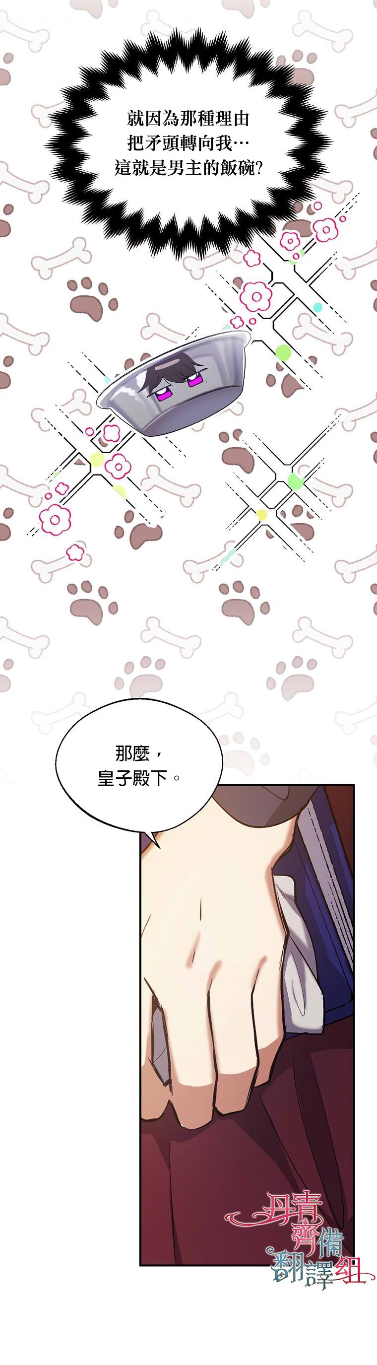 《男主挡了我的前程》漫画最新章节第4话免费下拉式在线观看章节第【22】张图片