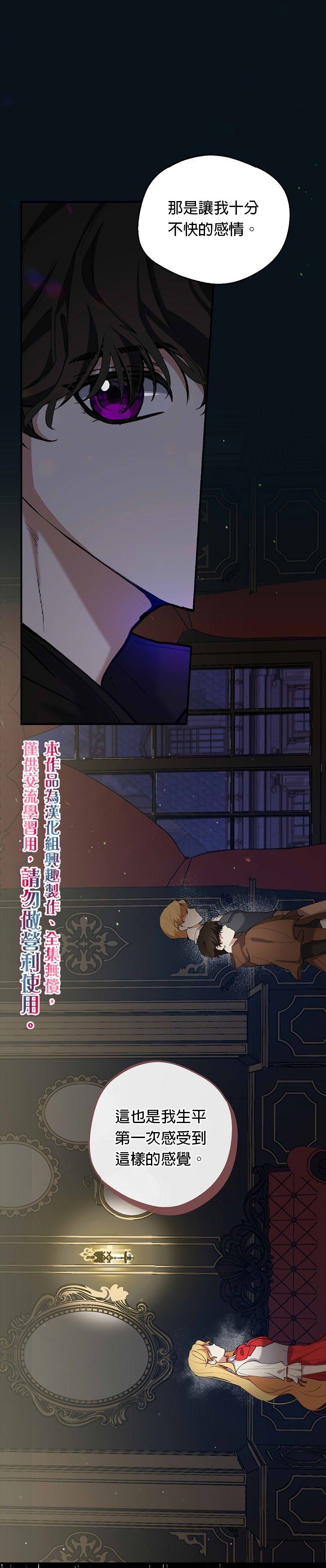 《男主挡了我的前程》漫画最新章节第4话免费下拉式在线观看章节第【20】张图片