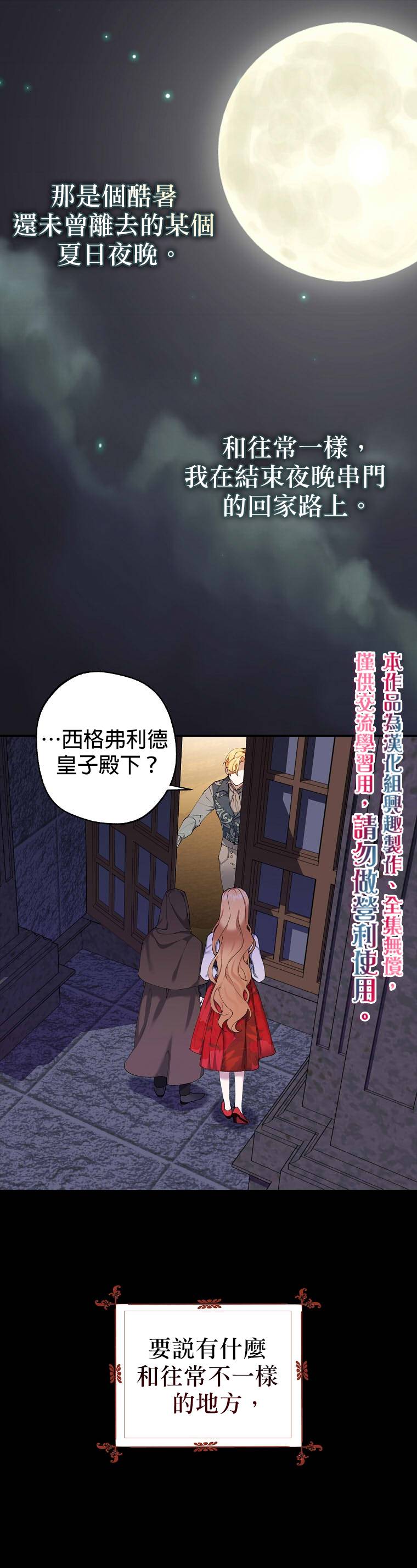 《男主挡了我的前程》漫画最新章节第1话免费下拉式在线观看章节第【1】张图片