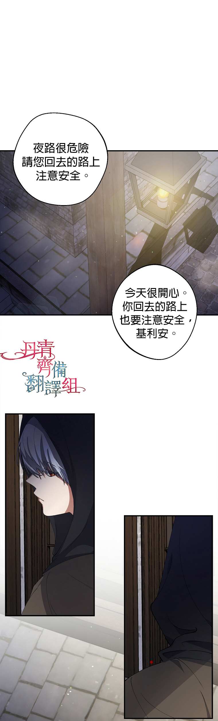 《男主挡了我的前程》漫画最新章节第6话免费下拉式在线观看章节第【11】张图片