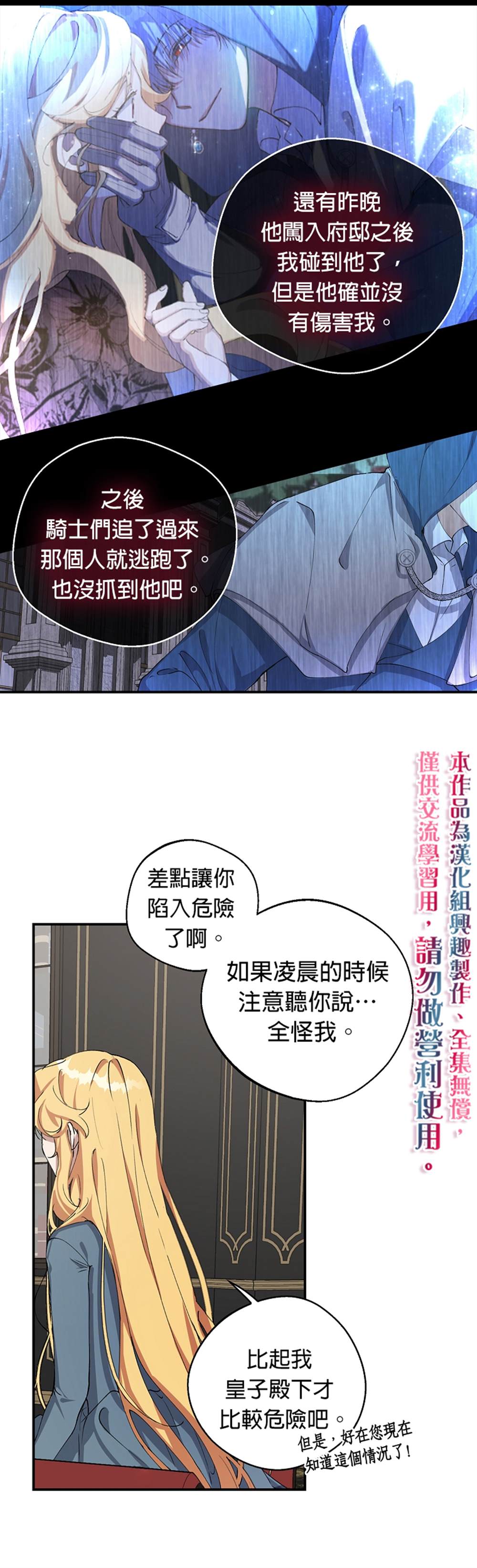 《男主挡了我的前程》漫画最新章节第7话免费下拉式在线观看章节第【20】张图片