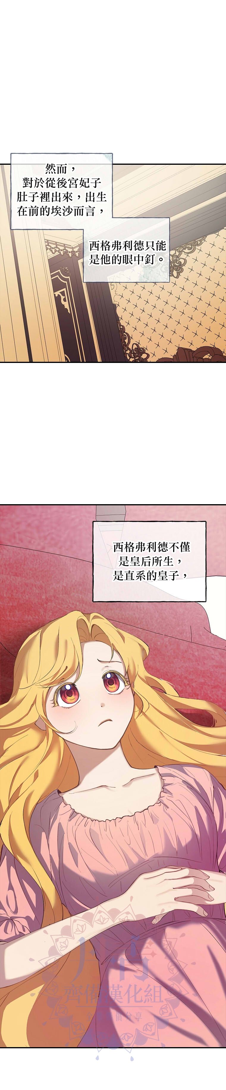 《男主挡了我的前程》漫画最新章节第3话免费下拉式在线观看章节第【4】张图片