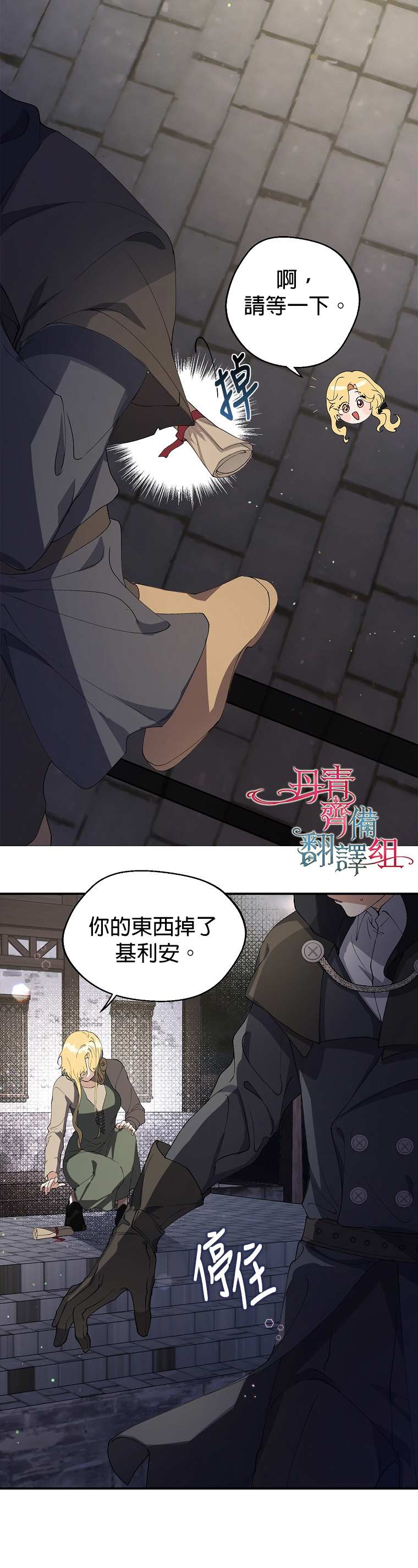 《男主挡了我的前程》漫画最新章节第6话免费下拉式在线观看章节第【12】张图片