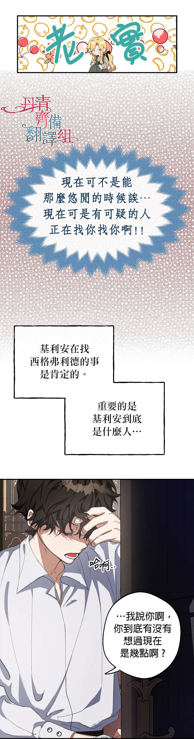 《男主挡了我的前程》漫画最新章节第6话免费下拉式在线观看章节第【19】张图片