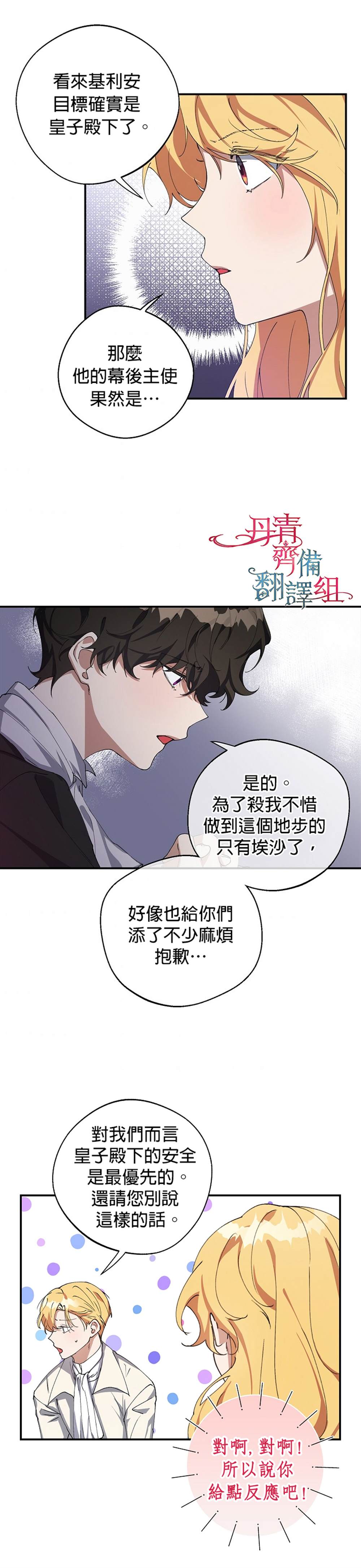 《男主挡了我的前程》漫画最新章节第7话免费下拉式在线观看章节第【22】张图片