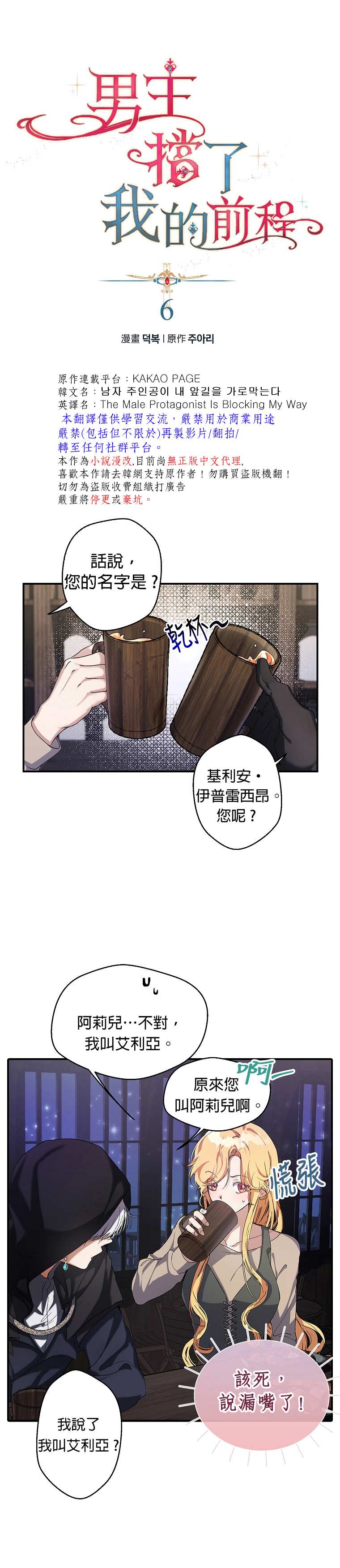 《男主挡了我的前程》漫画最新章节第6话免费下拉式在线观看章节第【1】张图片