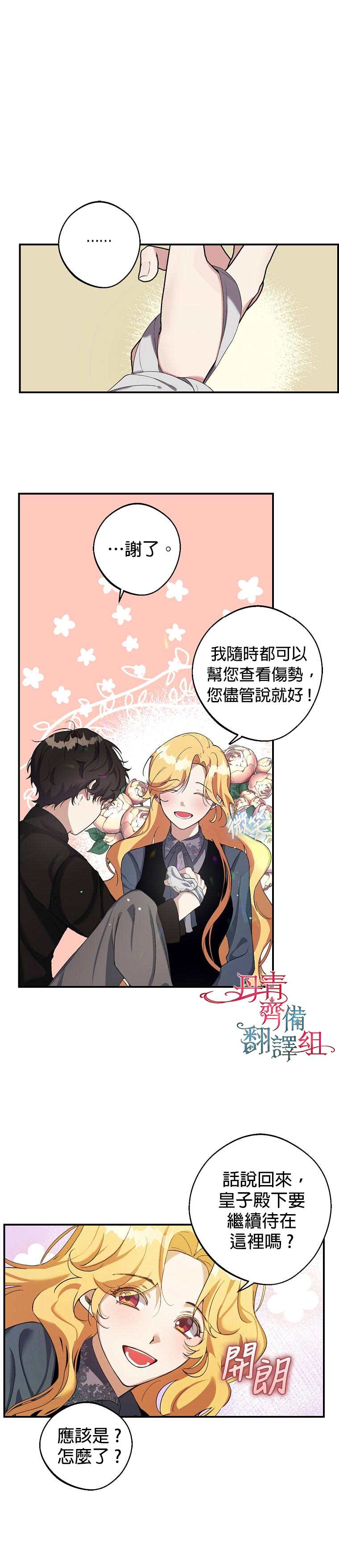 《男主挡了我的前程》漫画最新章节第5话免费下拉式在线观看章节第【9】张图片