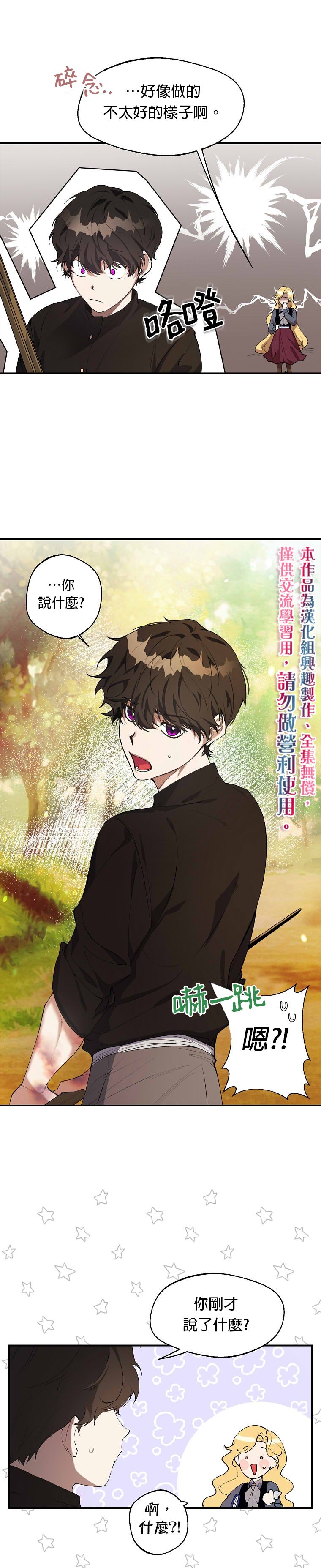 《男主挡了我的前程》漫画最新章节第4话免费下拉式在线观看章节第【10】张图片