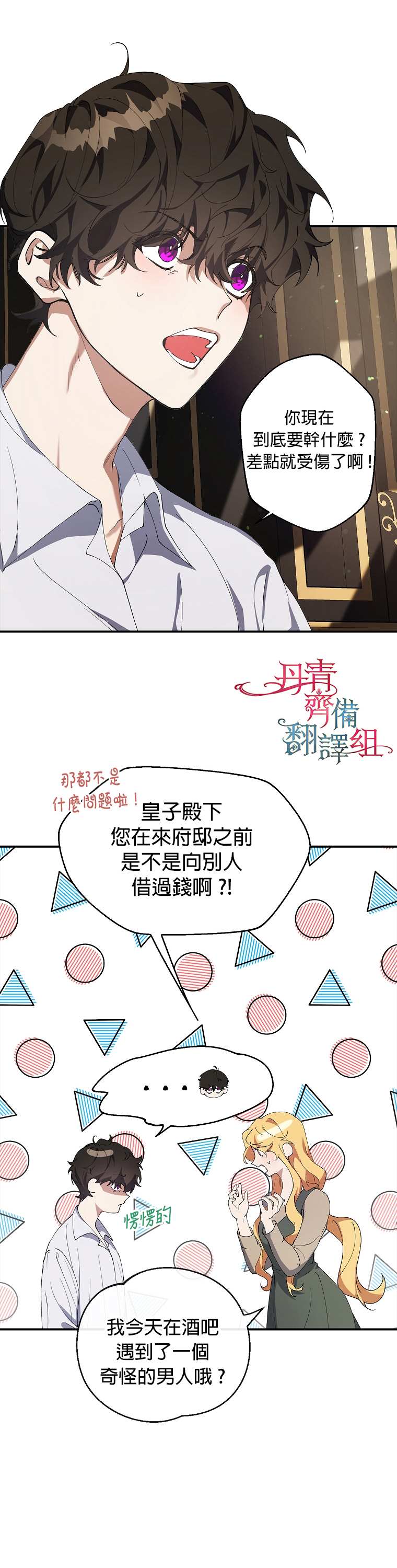 《男主挡了我的前程》漫画最新章节第6话免费下拉式在线观看章节第【22】张图片