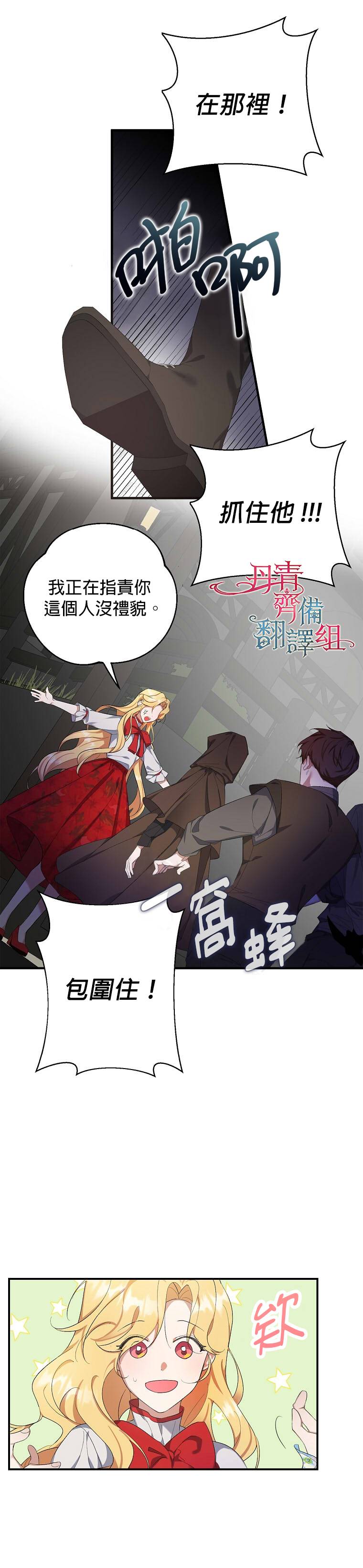 《男主挡了我的前程》漫画最新章节第1话免费下拉式在线观看章节第【9】张图片