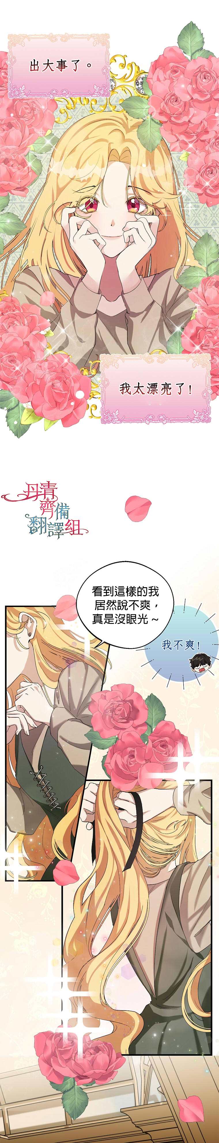 《男主挡了我的前程》漫画最新章节第5话免费下拉式在线观看章节第【16】张图片