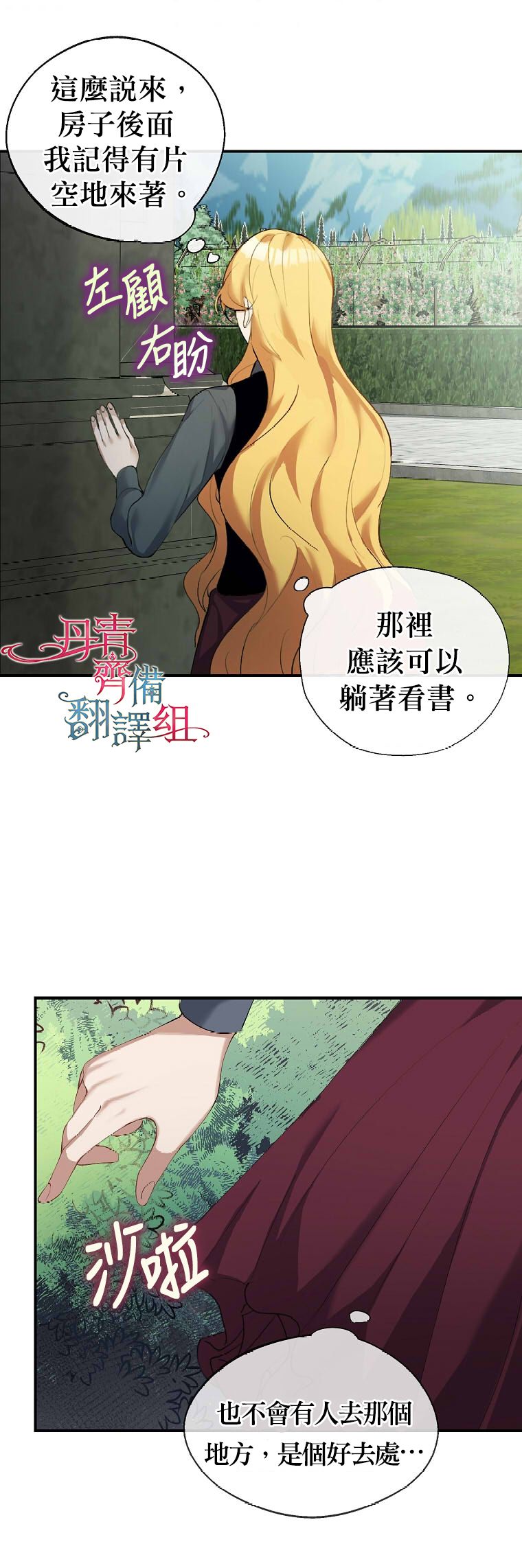 《男主挡了我的前程》漫画最新章节第3话免费下拉式在线观看章节第【23】张图片