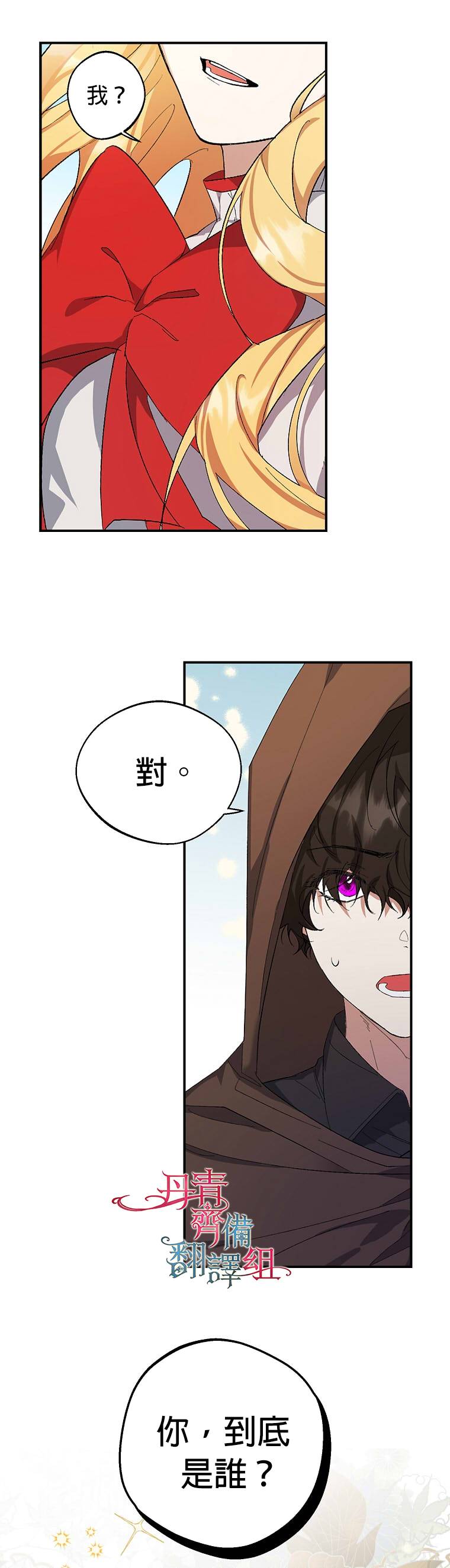 《男主挡了我的前程》漫画最新章节第1话免费下拉式在线观看章节第【18】张图片