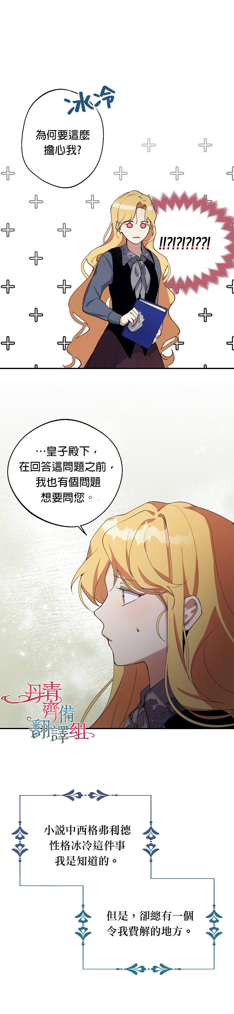 《男主挡了我的前程》漫画最新章节第4话免费下拉式在线观看章节第【14】张图片