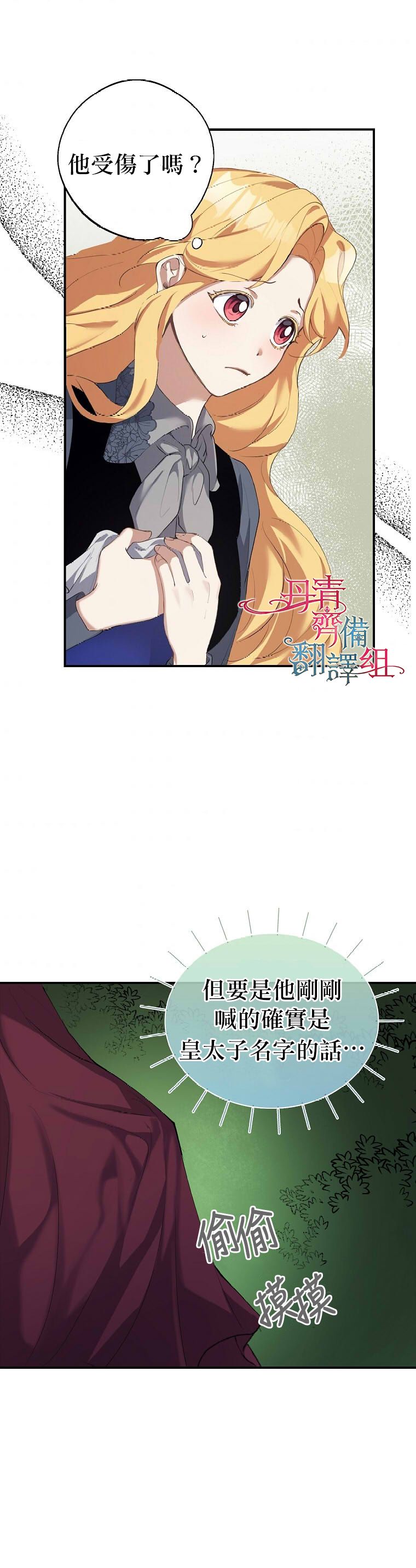 《男主挡了我的前程》漫画最新章节第3话免费下拉式在线观看章节第【26】张图片