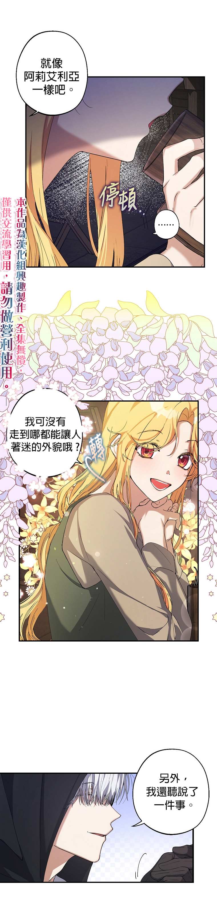 《男主挡了我的前程》漫画最新章节第6话免费下拉式在线观看章节第【5】张图片