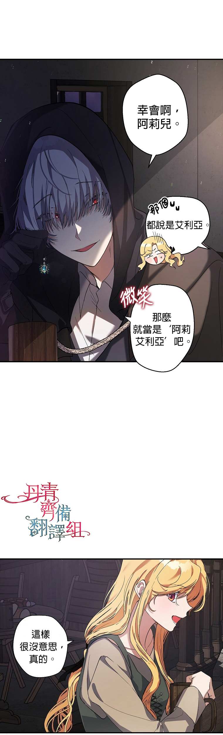 《男主挡了我的前程》漫画最新章节第6话免费下拉式在线观看章节第【2】张图片