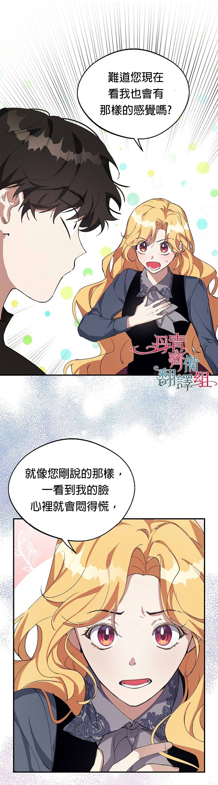 《男主挡了我的前程》漫画最新章节第4话免费下拉式在线观看章节第【23】张图片