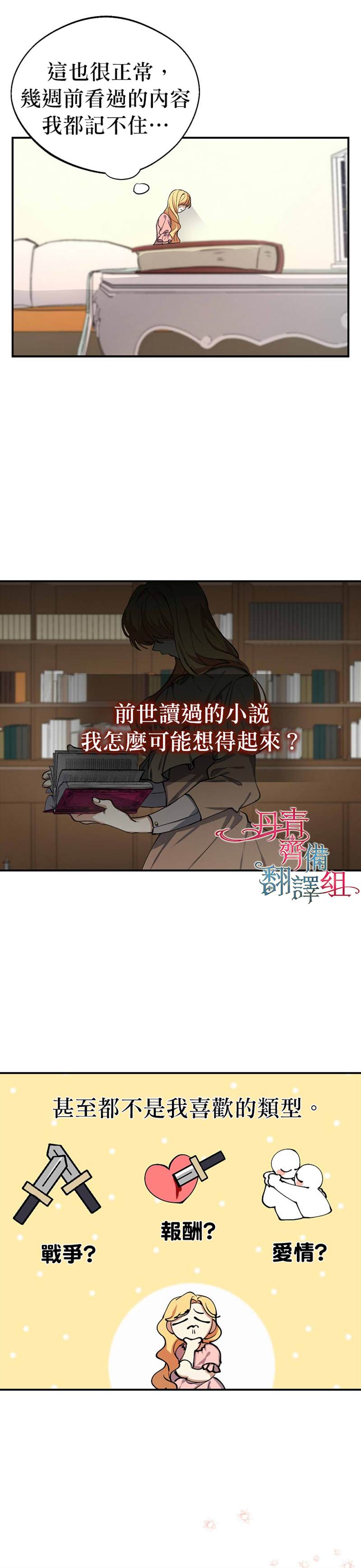 《男主挡了我的前程》漫画最新章节第2话免费下拉式在线观看章节第【18】张图片