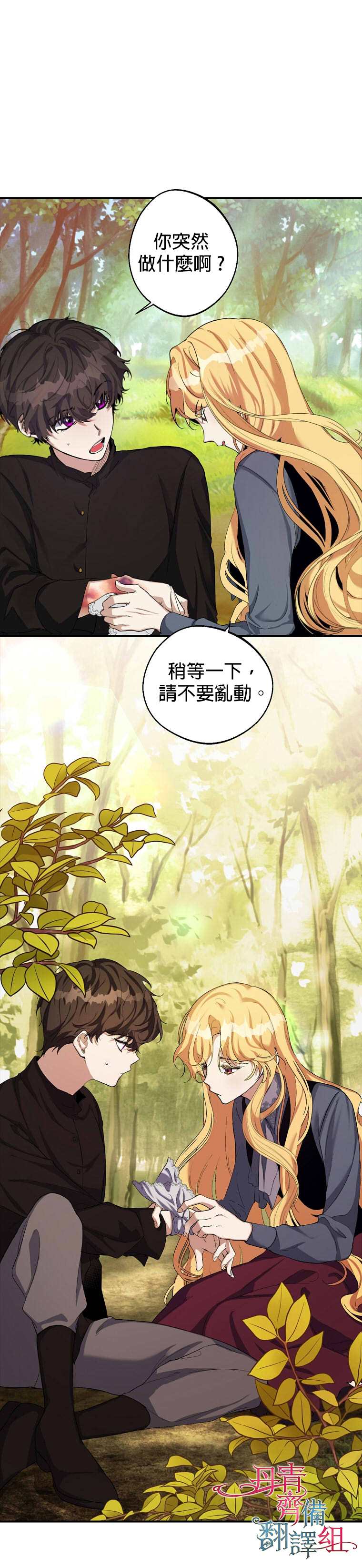 《男主挡了我的前程》漫画最新章节第5话免费下拉式在线观看章节第【6】张图片