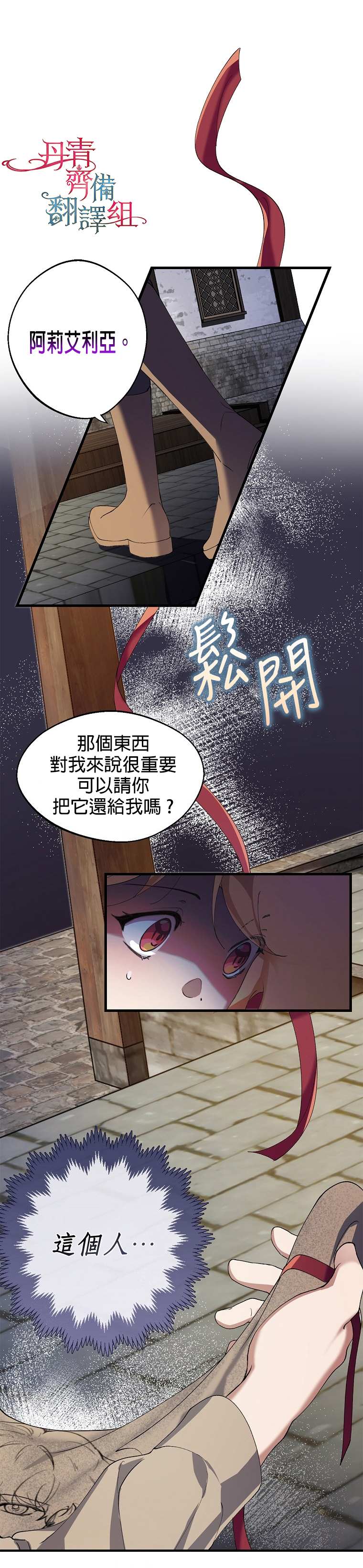 《男主挡了我的前程》漫画最新章节第6话免费下拉式在线观看章节第【13】张图片