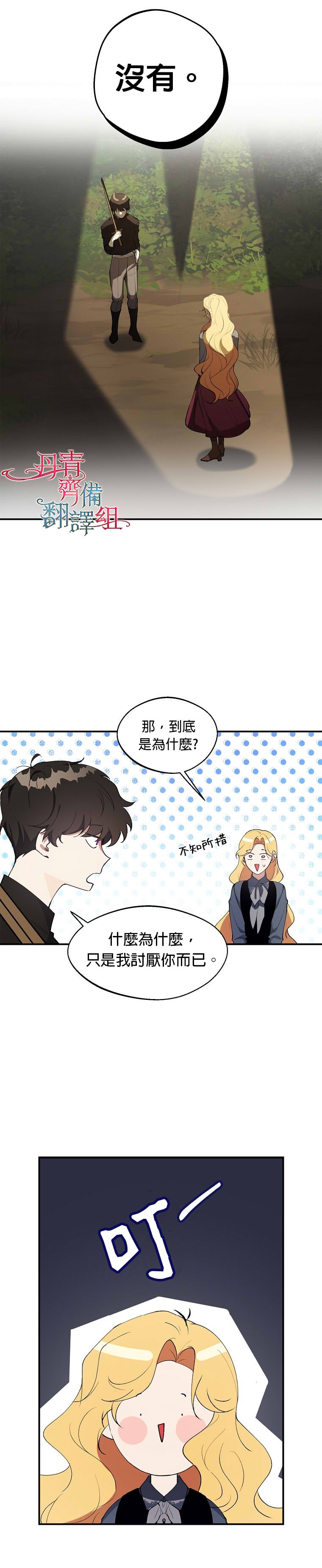 《男主挡了我的前程》漫画最新章节第4话免费下拉式在线观看章节第【17】张图片