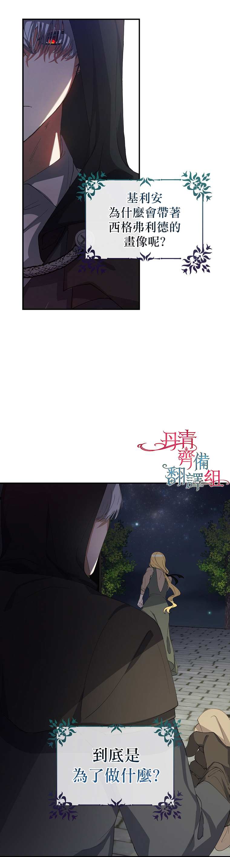 《男主挡了我的前程》漫画最新章节第6话免费下拉式在线观看章节第【16】张图片