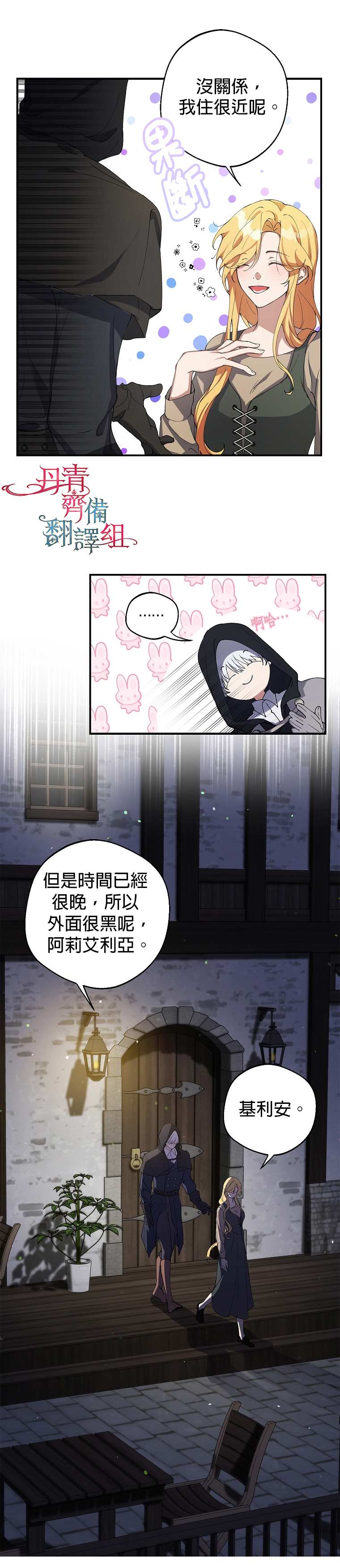 《男主挡了我的前程》漫画最新章节第6话免费下拉式在线观看章节第【9】张图片