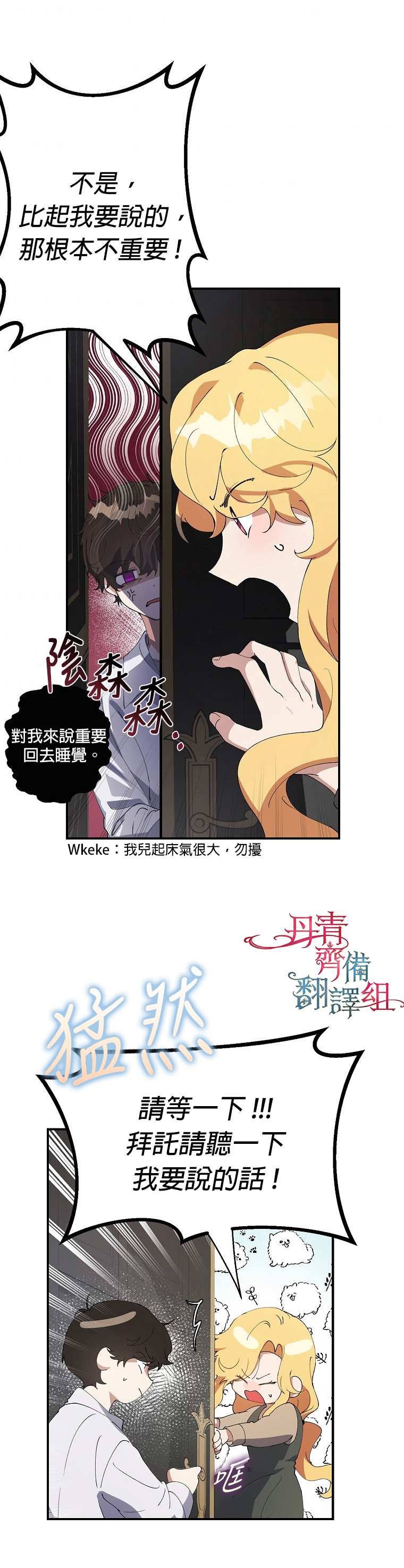 《男主挡了我的前程》漫画最新章节第6话免费下拉式在线观看章节第【21】张图片