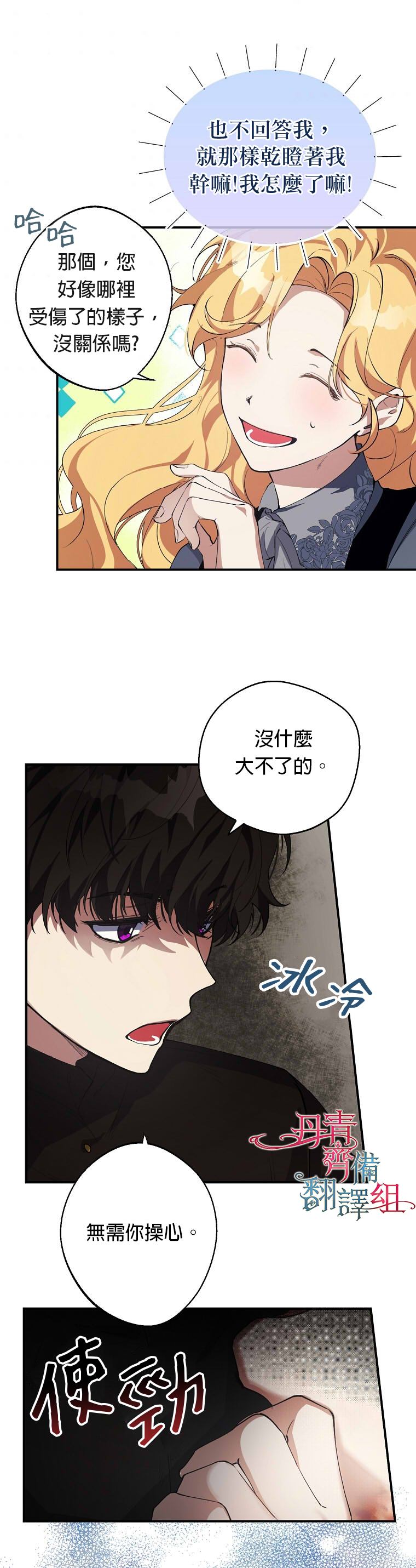 《男主挡了我的前程》漫画最新章节第4话免费下拉式在线观看章节第【3】张图片