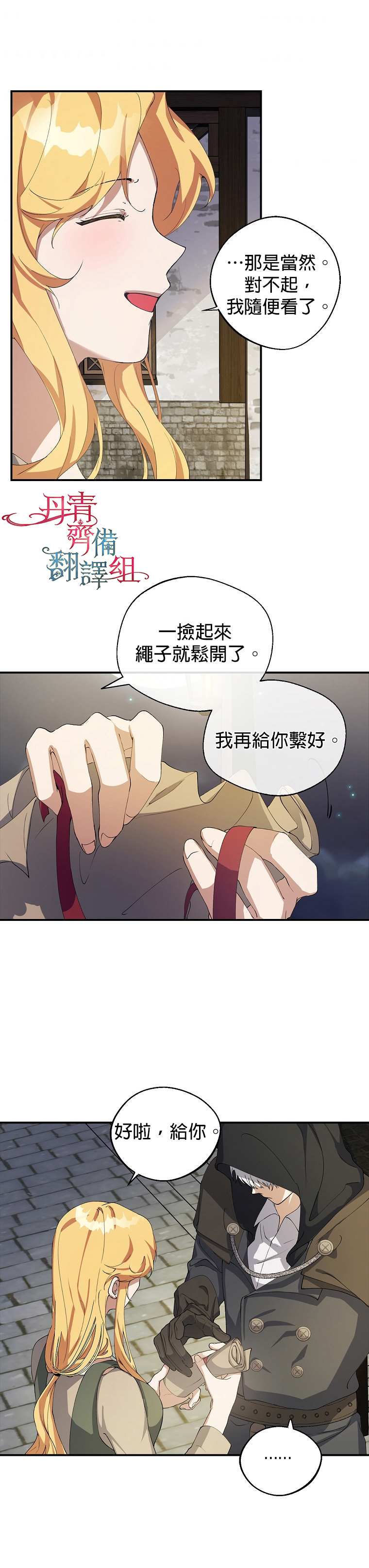 《男主挡了我的前程》漫画最新章节第6话免费下拉式在线观看章节第【14】张图片