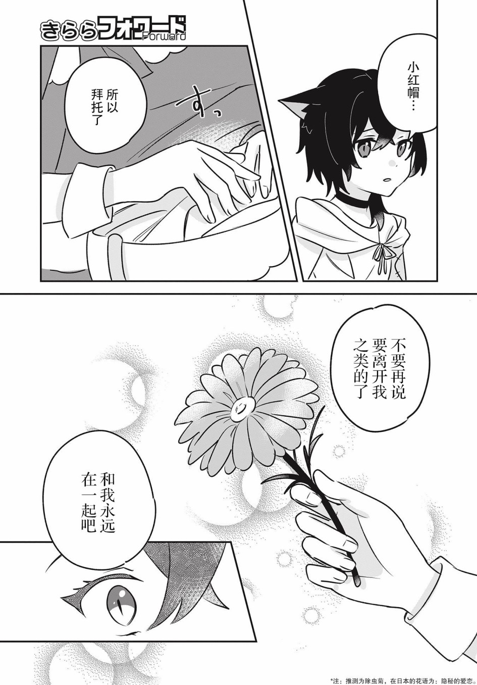 《小红帽和狼少女》漫画最新章节第1话免费下拉式在线观看章节第【25】张图片