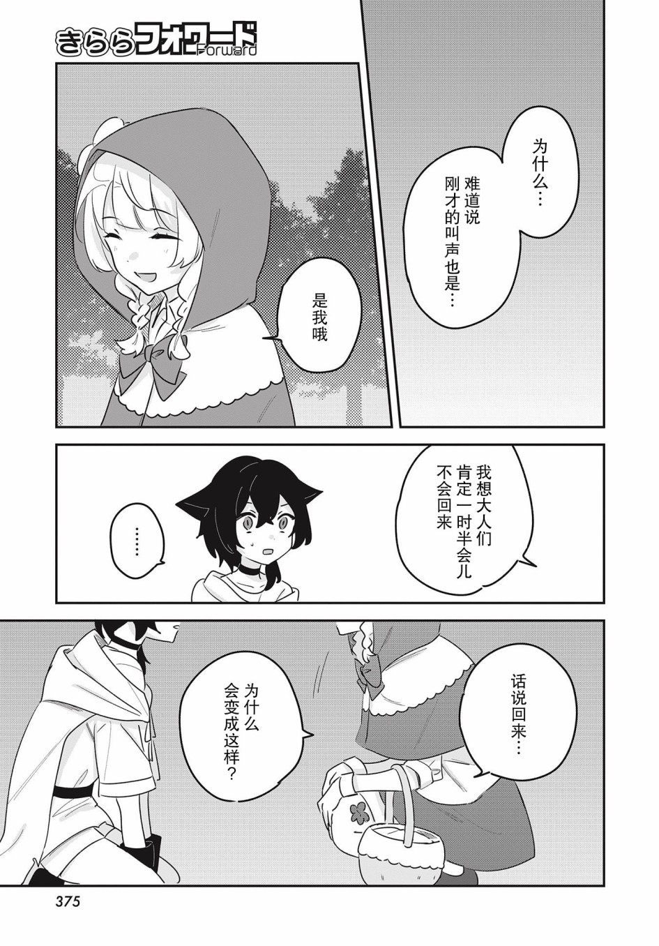 《小红帽和狼少女》漫画最新章节第1话免费下拉式在线观看章节第【19】张图片