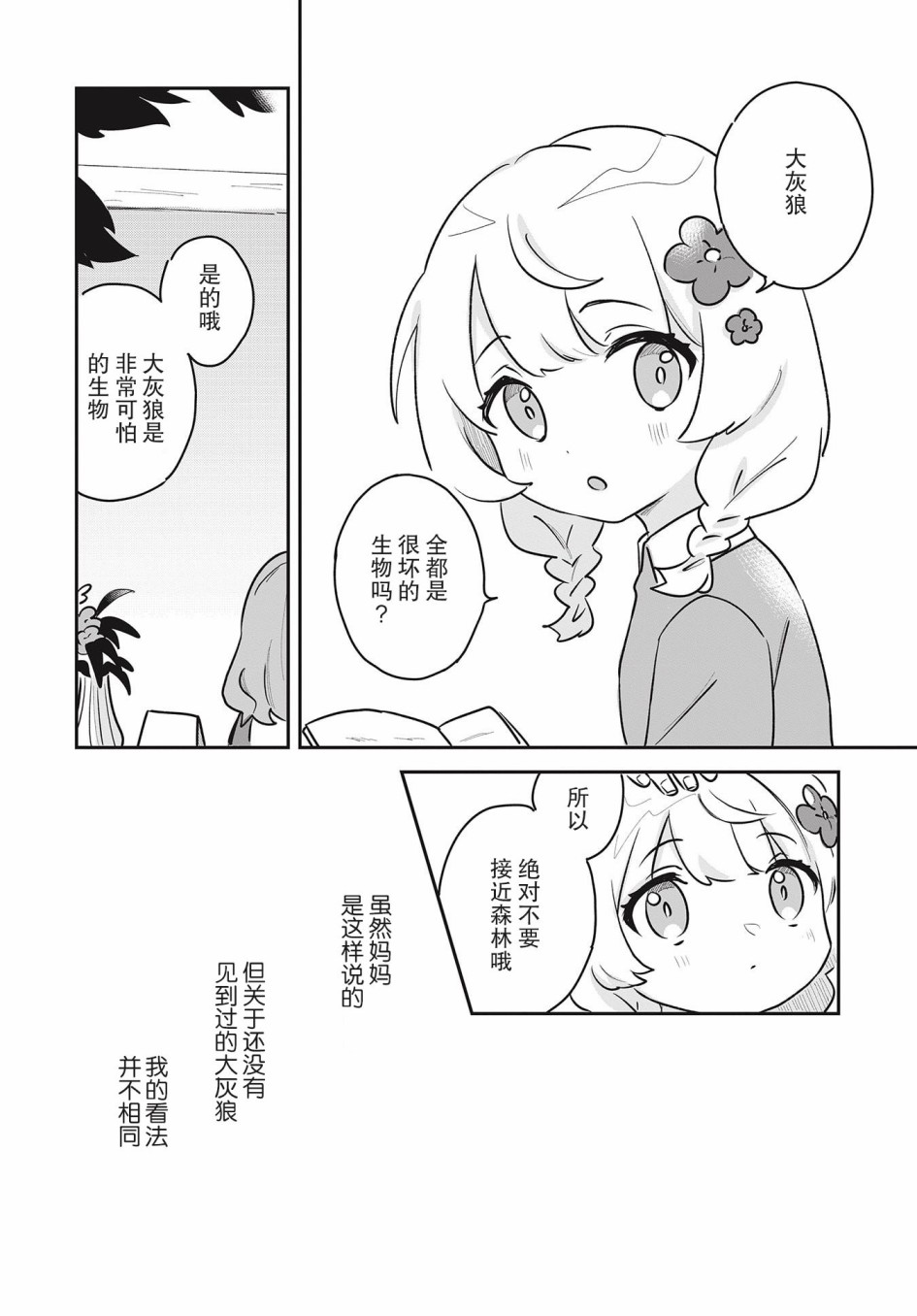 《小红帽和狼少女》漫画最新章节第1话免费下拉式在线观看章节第【2】张图片