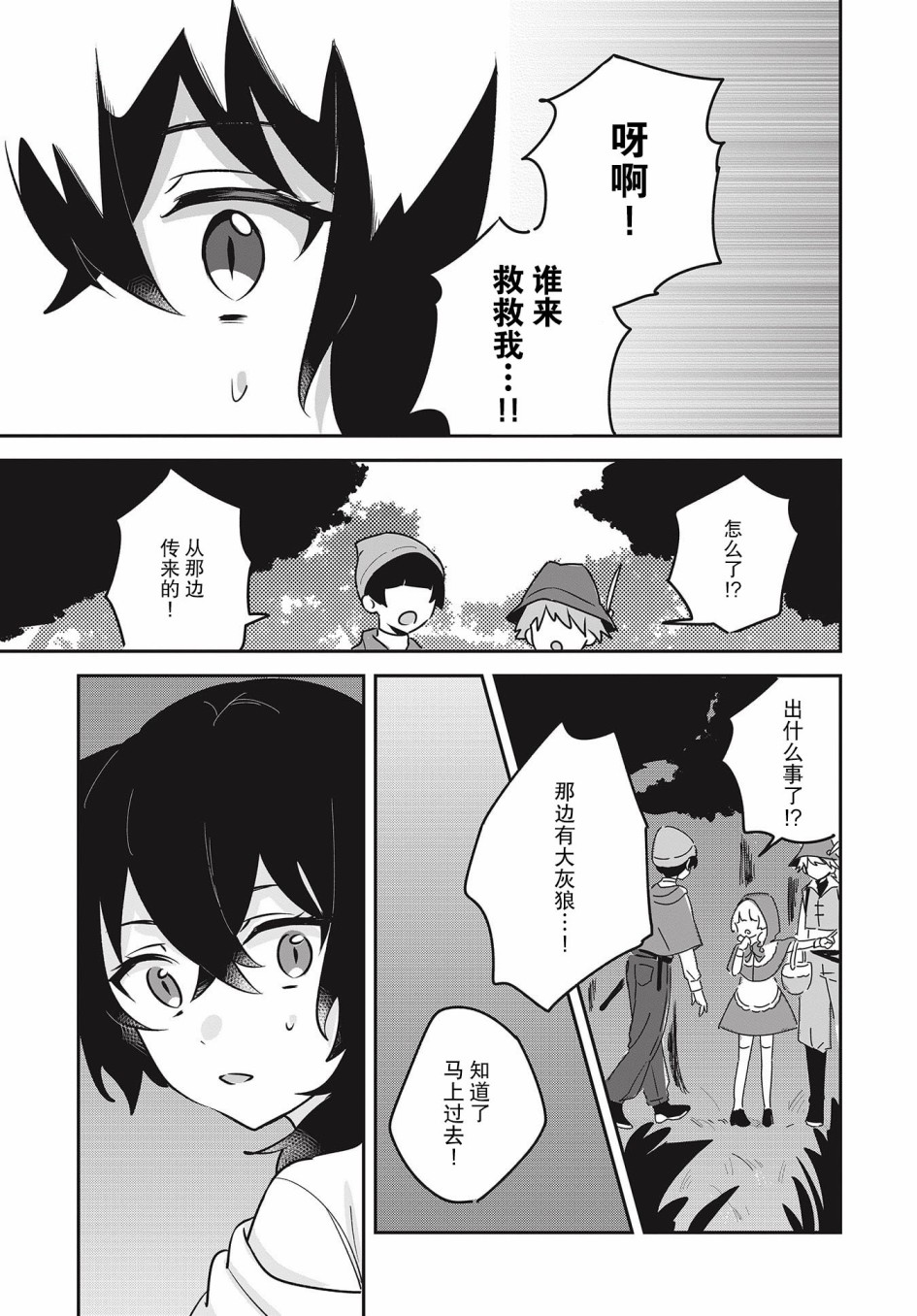 《小红帽和狼少女》漫画最新章节第1话免费下拉式在线观看章节第【17】张图片