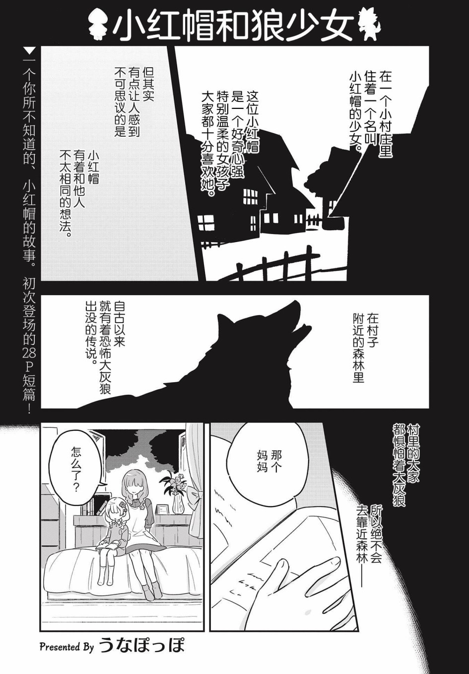 《小红帽和狼少女》漫画最新章节第1话免费下拉式在线观看章节第【1】张图片