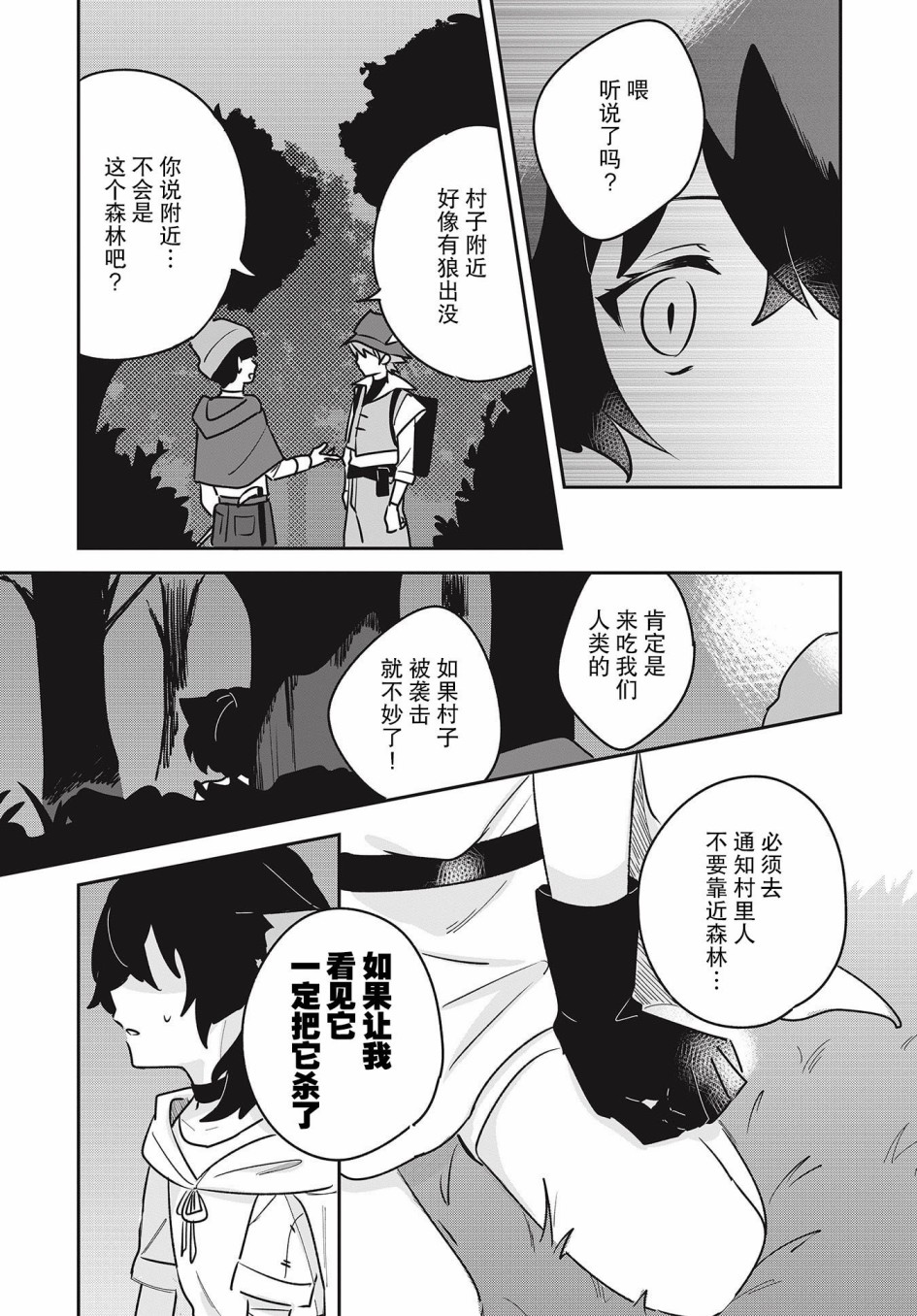 《小红帽和狼少女》漫画最新章节第1话免费下拉式在线观看章节第【13】张图片