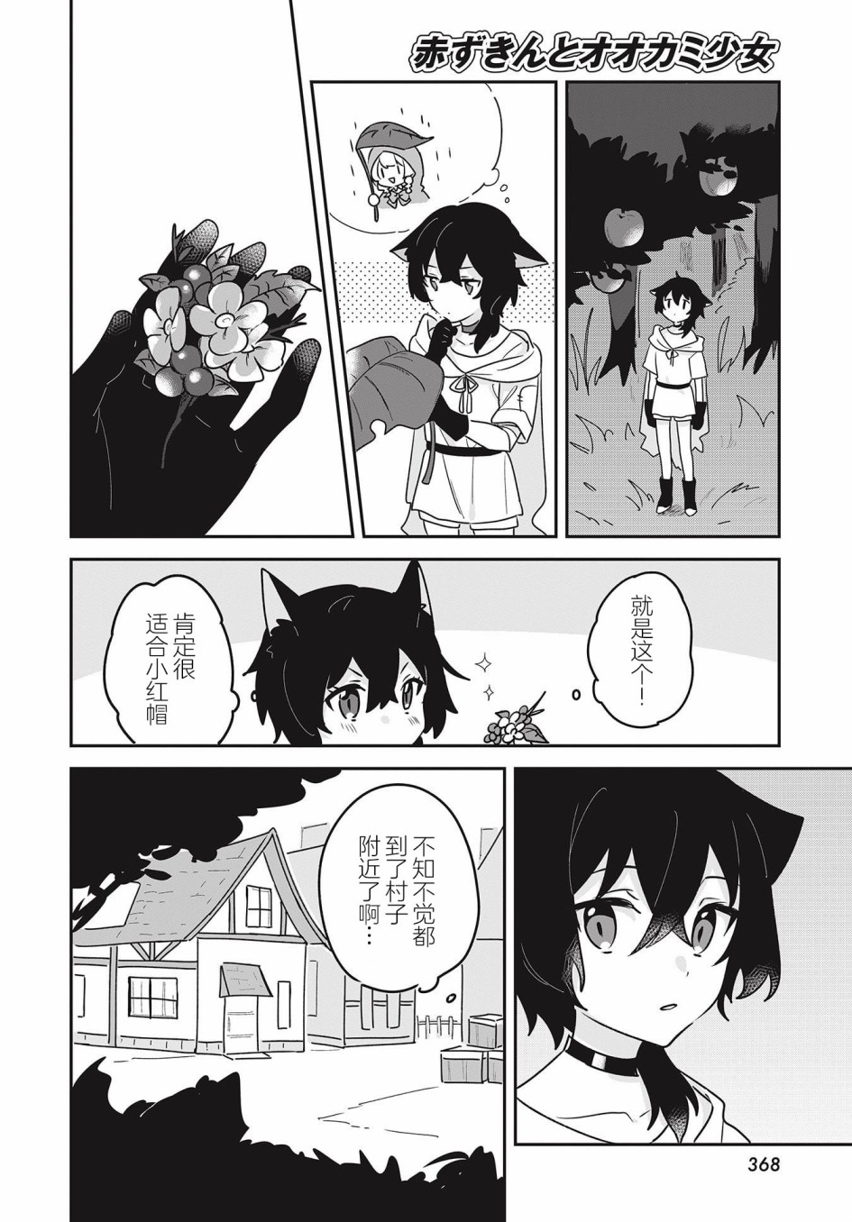 《小红帽和狼少女》漫画最新章节第1话免费下拉式在线观看章节第【12】张图片