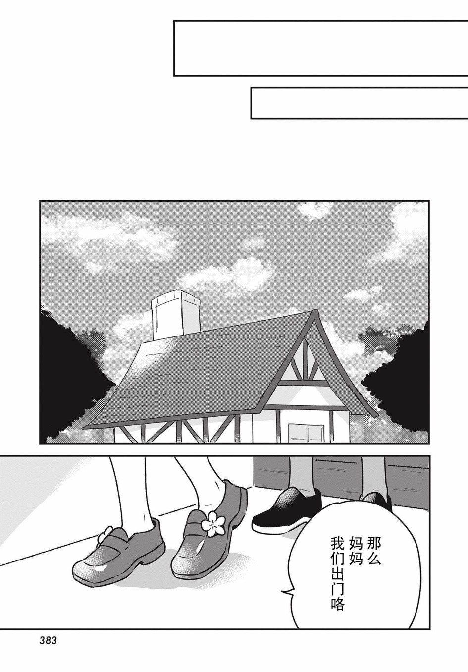 《小红帽和狼少女》漫画最新章节第1话免费下拉式在线观看章节第【27】张图片