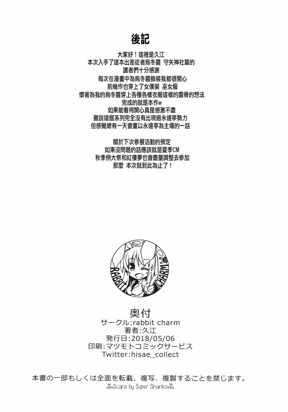 《出差从者乌冬酱》漫画最新章节第1话免费下拉式在线观看章节第【21】张图片