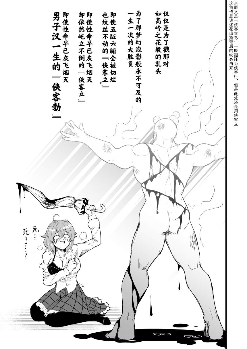 《幽香桑的捏〇头游戏》漫画最新章节第1话免费下拉式在线观看章节第【9】张图片