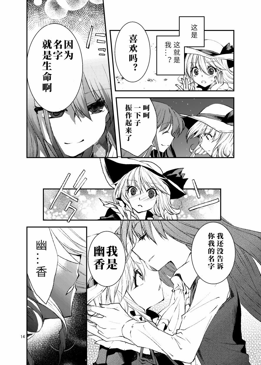 《反转后悔百合花》漫画最新章节第1话免费下拉式在线观看章节第【13】张图片