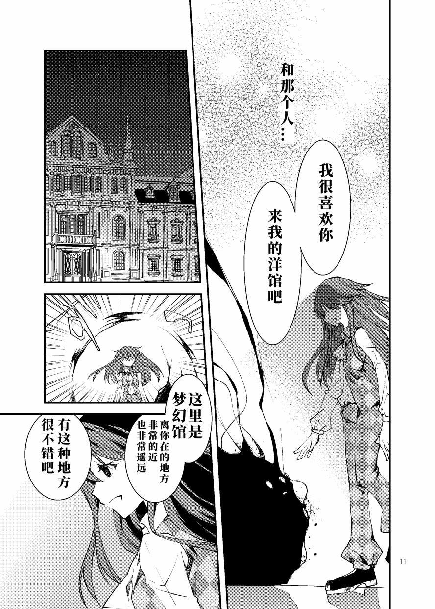 《反转后悔百合花》漫画最新章节第1话免费下拉式在线观看章节第【10】张图片