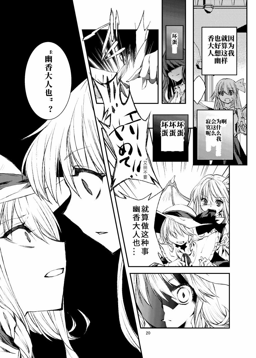 《反转后悔百合花》漫画最新章节第1话免费下拉式在线观看章节第【19】张图片